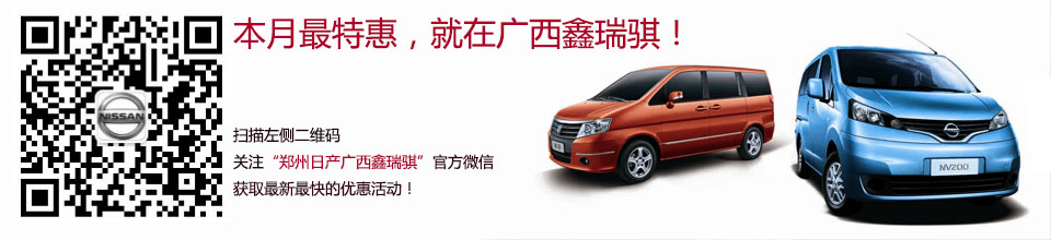 廣西鑫瑞騏汽車(chē)銷(xiāo)售有限公司